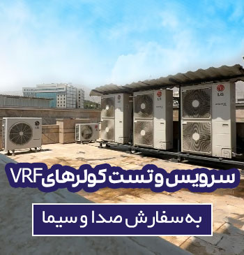 VRF-Test-tehran-package