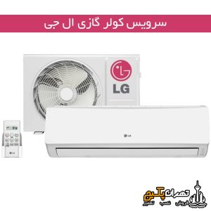 LG-air-conditioner-service-tehran-package